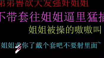 饥渴弟弟强上姐姐无套狂插嫩穴，内射高潮爽翻天