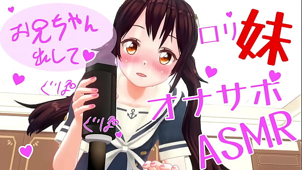 【耳に響く淫語】イヤホンで聴く、オナホに跨る妹の喘ぎ声asmr