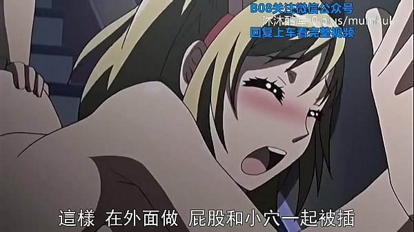B08里番动漫中文字幕：恋爱中她宽衣解带，激情初绽第一部分