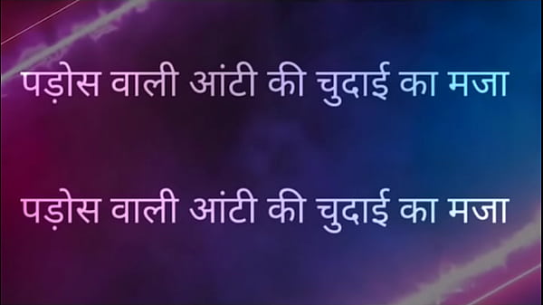 Pados Ki Vali Aunty Ke Saath Mazedar Chudai Ki Garmagaram Hindi Kahani