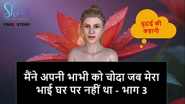 Cerita Sex Audio Hindi – Aku Ngentot Bhabhi Sendiri Pas Kakak Tiriku Lagi Keluar Rumah – Bagian 3